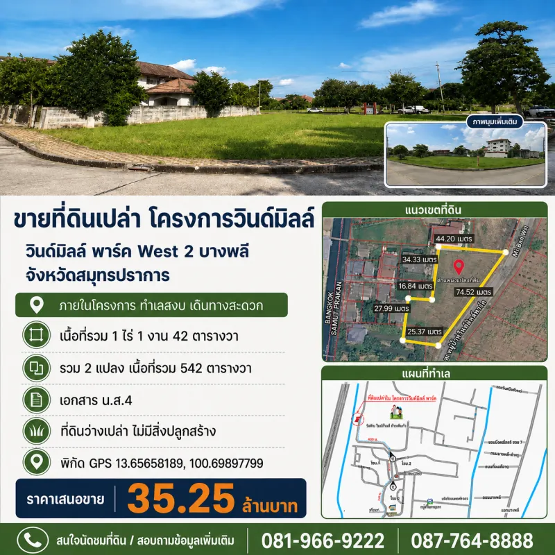ขายที่ดินเปล่า ราคา : 35,250,000