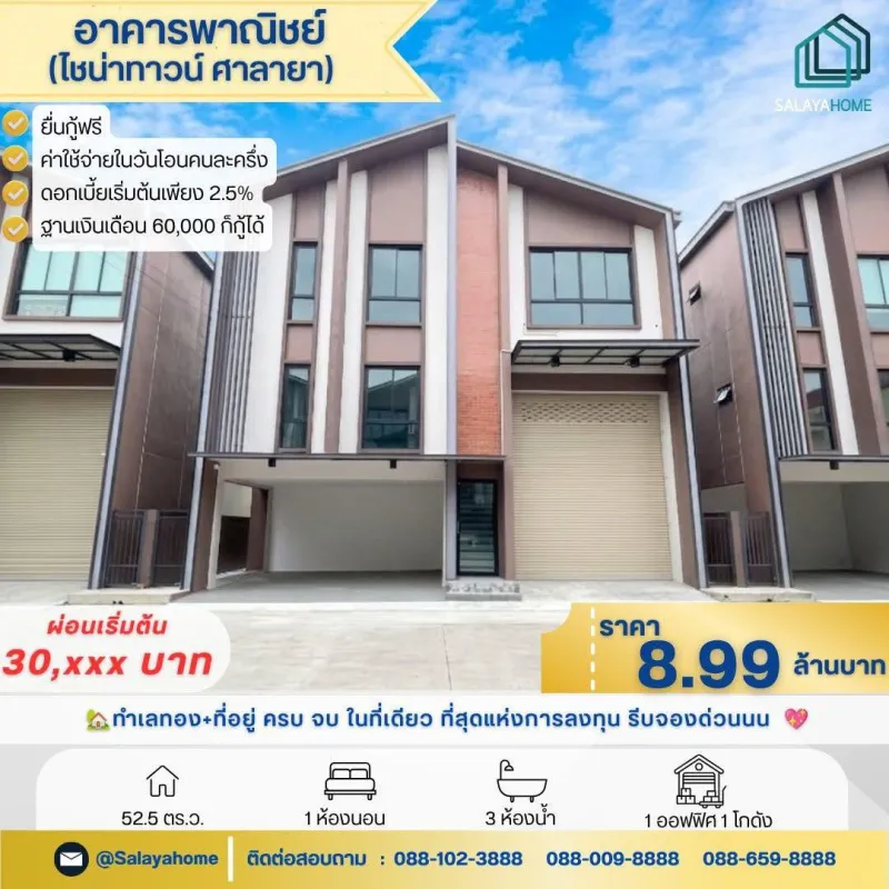 ขาย🔥 8.99 ล้าน โฮมออฟฟิศ ศาลายา ทำเลทอง+ที่อยู่ ครบ จบ ในที่เดียว ที่สุดแห่งการลงทุน รีบจองด่วนนน 🏢 เปลี่ยนบรรยากาศการทำงานให้น่าเชื่อถือกว่าเดิม ที่โฮมออฟฟิศไชน่าทาวน์