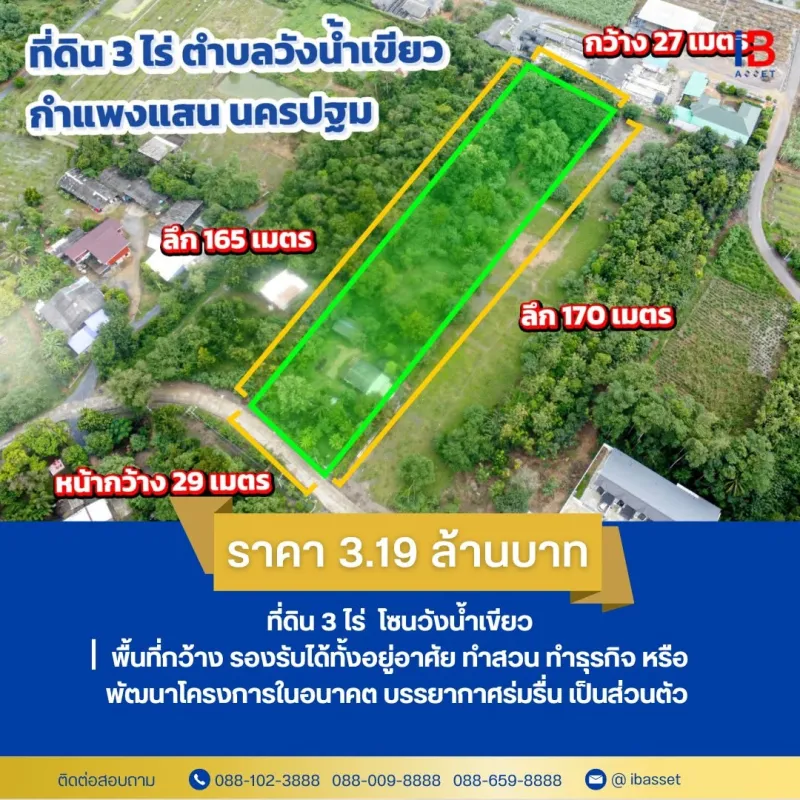 ขายด่วน! ที่ดินพร้อมสิ่งปลูกสร้าง กำแพงแสน ทำเลน่าอยู่ ที่ดินแปลงสวยสี่เหลี่ยมผืนผ้า
