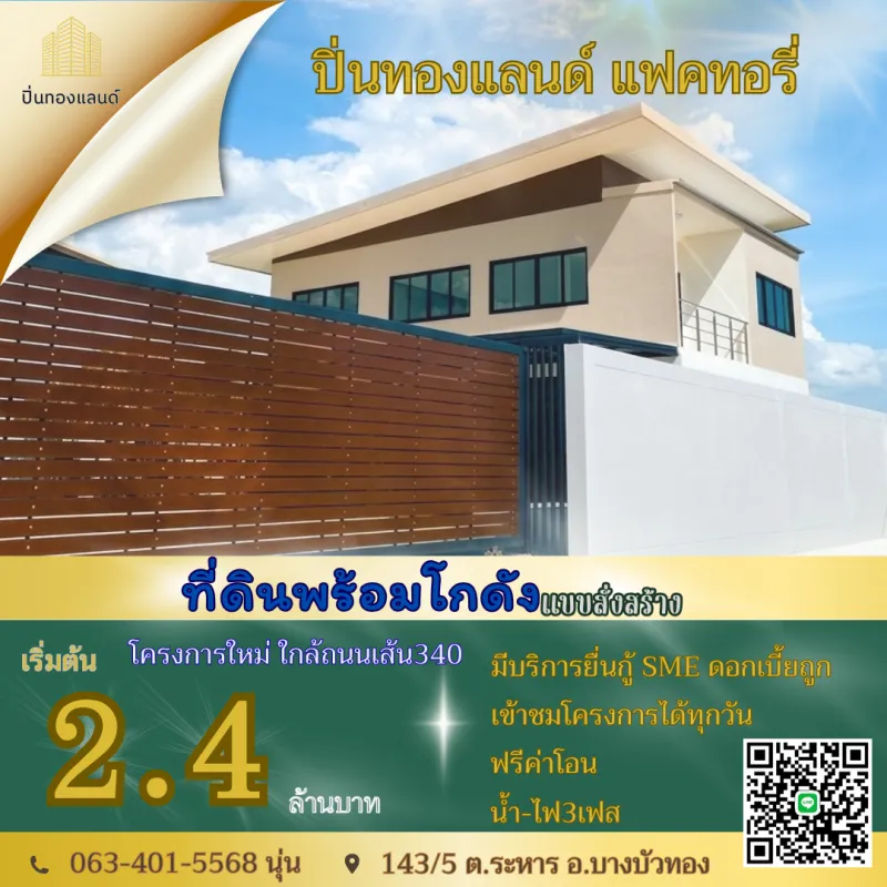ที่ดิน พร้อมโกดัง ปิ่นทองแลนด์