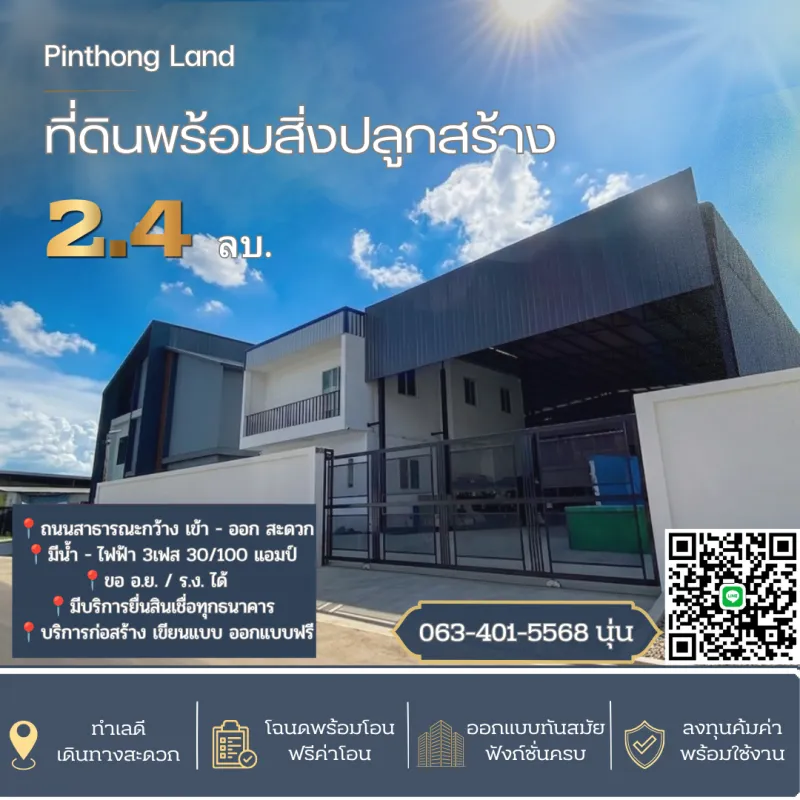 ที่ดิน พร้อมโกดัง ปิ่นทองแลนด์