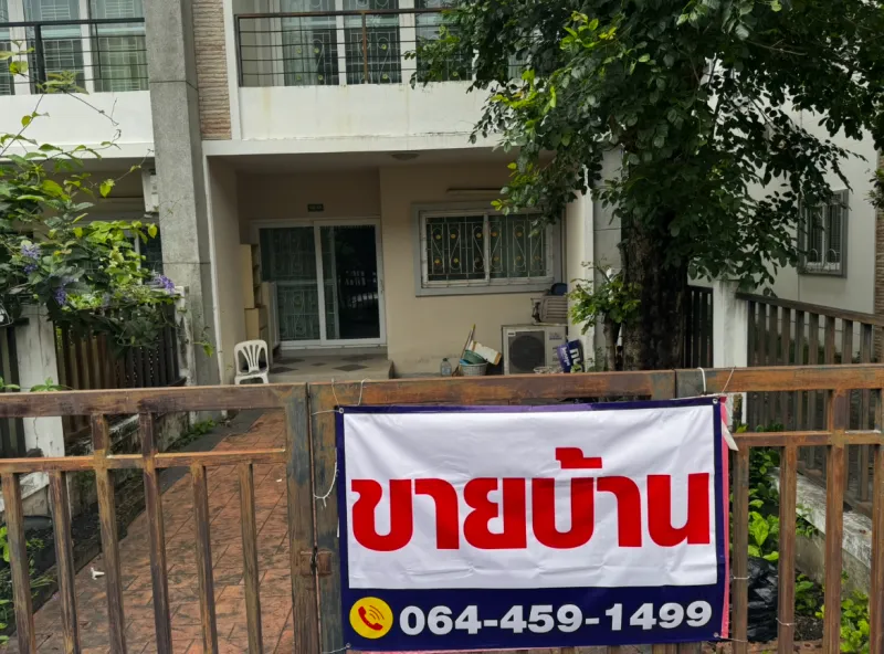 หมู่บ้านนิรันดร์