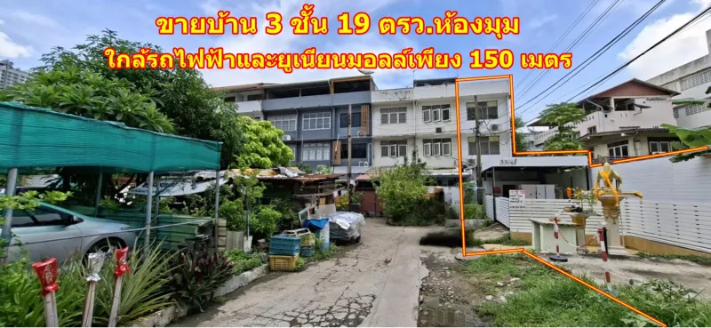 ขายทาวน์เฮ้าส์ 3ชั้น รีโนเวทใหม่ ซอยลาดพร้าว 1 แยก 3 ใกล้ห้างยูเนี่ยนมอลล์,MRT พหลโยธิน และBTS เซ็นทรัลลาดพร้าว