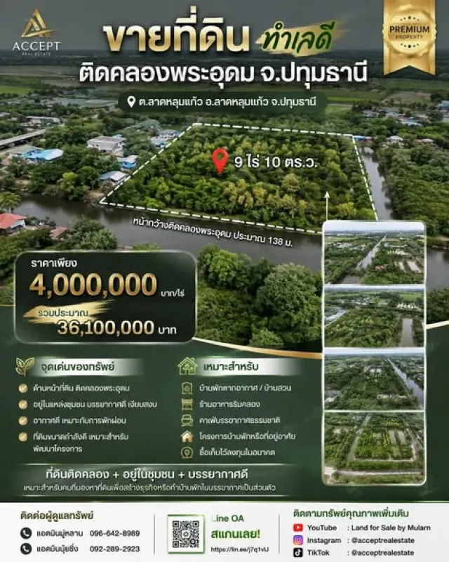 ขายที่ดินทำเลดี ติดคลองพระอุดม อ.ลาดหลุมแก้ว จ.ปทุมธานี