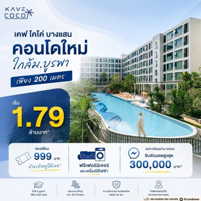 รูปที่6 ต้องการขายคอนโดมิเนียม แสนสุข เมืองชลบุรี ราคา 1,790,000 บาท