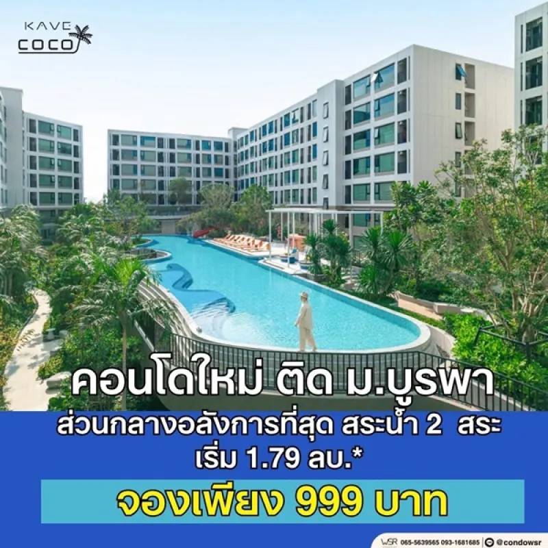 รูปที่8 ต้องการขายคอนโดมิเนียม แสนสุข เมืองชลบุรี ราคา 1,790,000 บาท