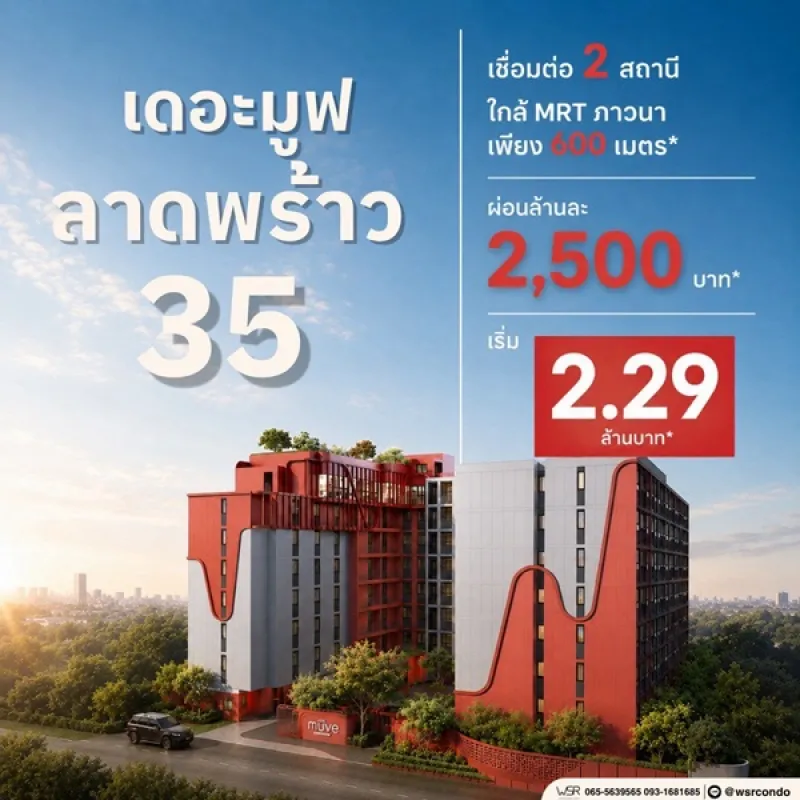 รูปที่2 ต้องการขายคอนโดมิเนียม จันทรเกษม เขตจตุจักร ราคา 2,290,000 บาท