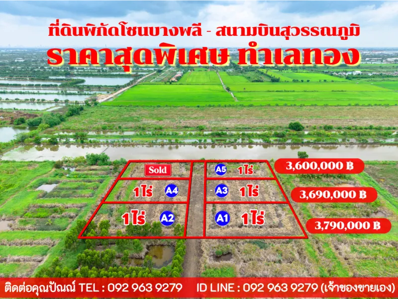 รูปที่2 ต้องการขายที่ดินเปล่า บางพลีใหญ่ บางพลี ราคา 3,590,000 บาท