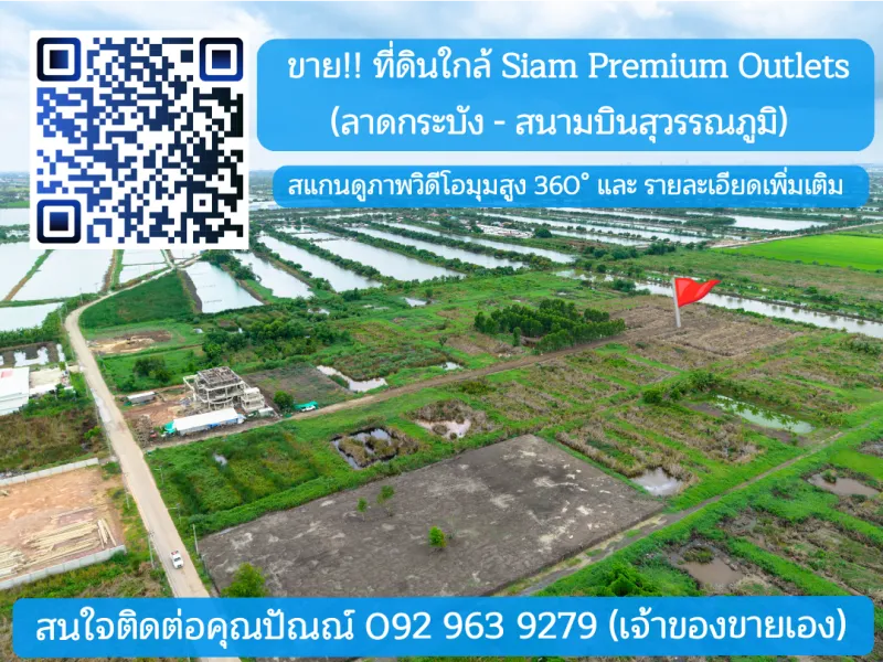 รูปที่3 ต้องการขายที่ดินเปล่า บางพลีใหญ่ บางพลี ราคา 3,590,000 บาท