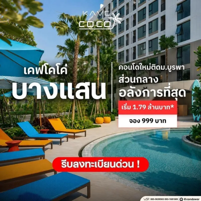 รูปที่2 ต้องการขายคอนโดมิเนียม แสนสุข เมืองชลบุรี ราคา 1,790,000 บาท