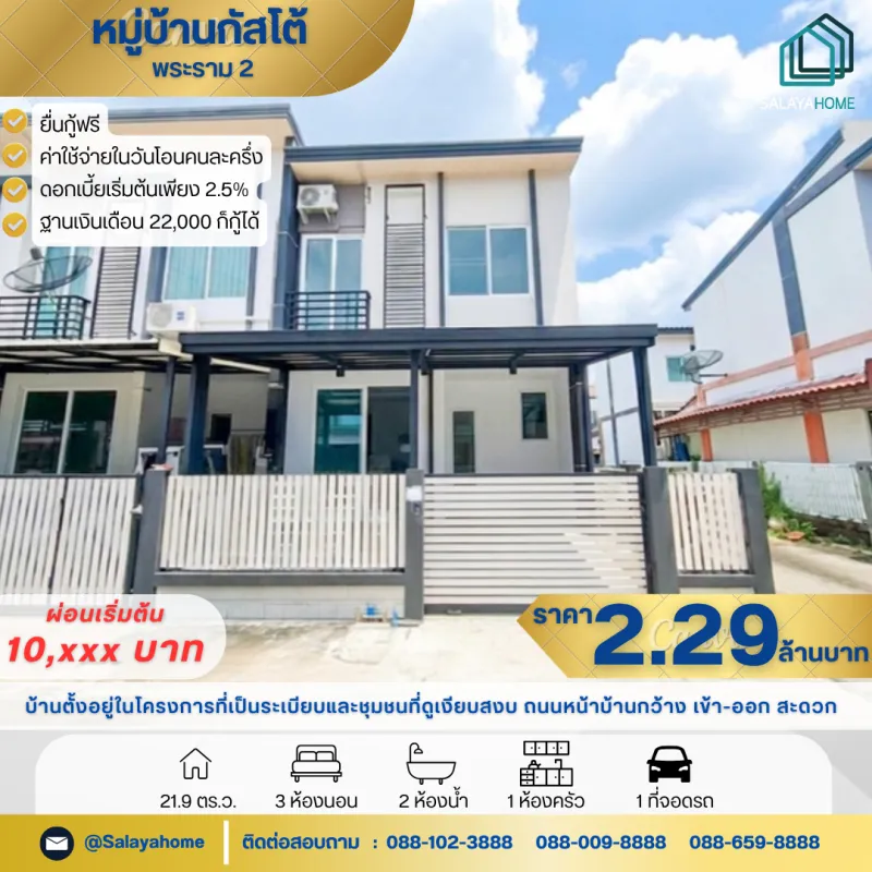 ลดราคาพิเศษ! ได้หลังมุมในราคาเบาๆ...ที่ Gusto พระราม 2