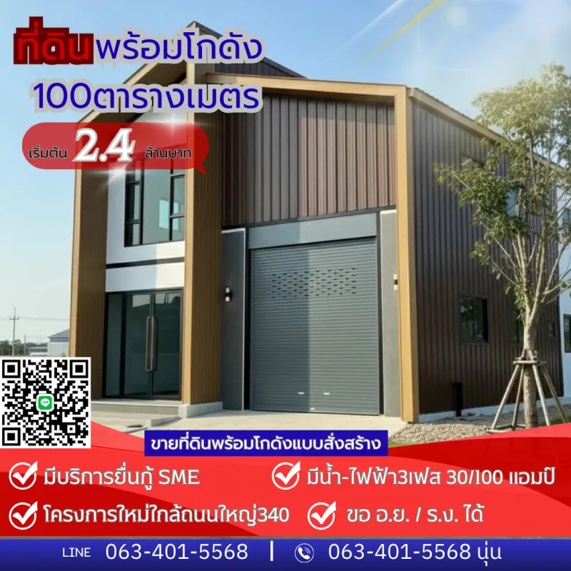ที่ดิน พร้อมโกดัง ปิ่นทองแลนด์