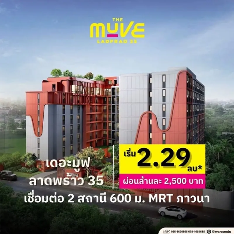 ขายคอนโดใหม่ The Muve ลาดพร้าว 35 พร้อมอยู่ จากแสนสิริ ห้องแต่งครบ พร้อมเฟอร์นิเจอร์ โทร 0655639565