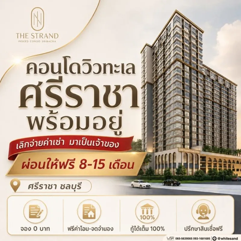 รูปที่2 ต้องการขายคอนโดมิเนียม สุรศักดิ์ ศรีราชา ราคา 1,290,000 บาท