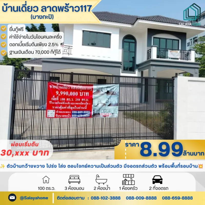ขายบ้านเดี่ยว 2 ชั้น ลาดพร้าว 117 ทำเลใจกลางเมือง