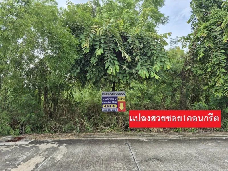 รูปที่2 ต้องการขายที่ดินเปล่า คลองถนน เขตสายไหม ราคา 4,625,000 บาท