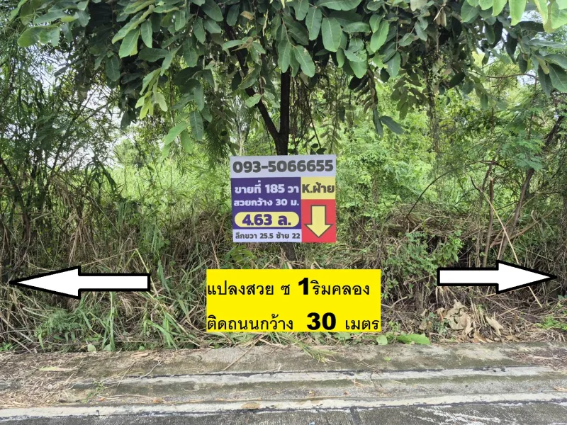 รูปที่5 ต้องการขายที่ดินเปล่า คลองถนน เขตสายไหม ราคา 4,625,000 บาท