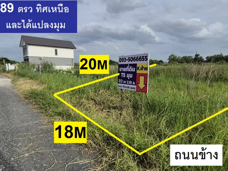 รูปที่4 ต้องการขายที่ดินเปล่า คลองถนน เขตสายไหม ราคา 2,136,000 บาท