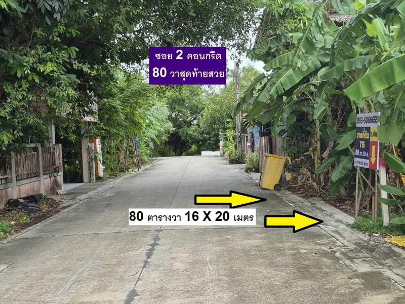 รูปที่2 ต้องการขายที่ดินเปล่า คลองถนน เขตสายไหม ราคา 2,000,000 บาท