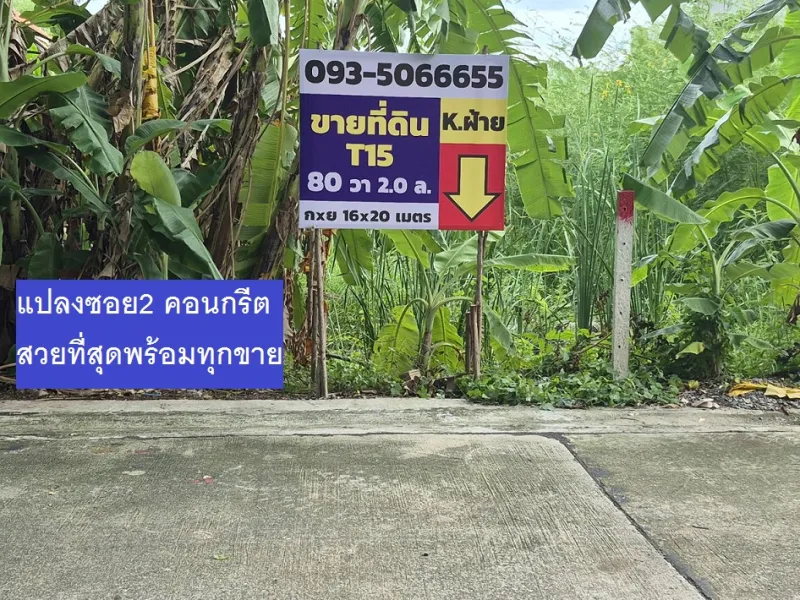 รูปที่3 ต้องการขายที่ดินเปล่า คลองถนน เขตสายไหม ราคา 2,000,000 บาท