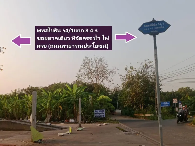 รูปที่6 ต้องการขายที่ดินเปล่า คลองถนน เขตสายไหม ราคา 2,000,000 บาท