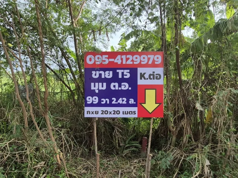 รูปที่3 ต้องการขายที่ดินเปล่า คลองถนน เขตสายไหม ราคา 2,426,000 บาท