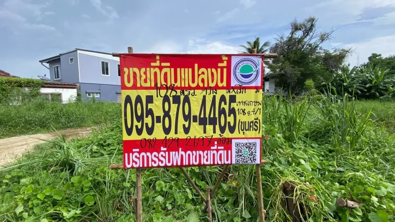 ขายด่วนที่ดินต่ำกว่าราคาประเมิน 108 ตรว ติดถนนคอนกรีต ซ.เพชรเกษม 108 ภาษีเจริญ กรุงเทพฯ