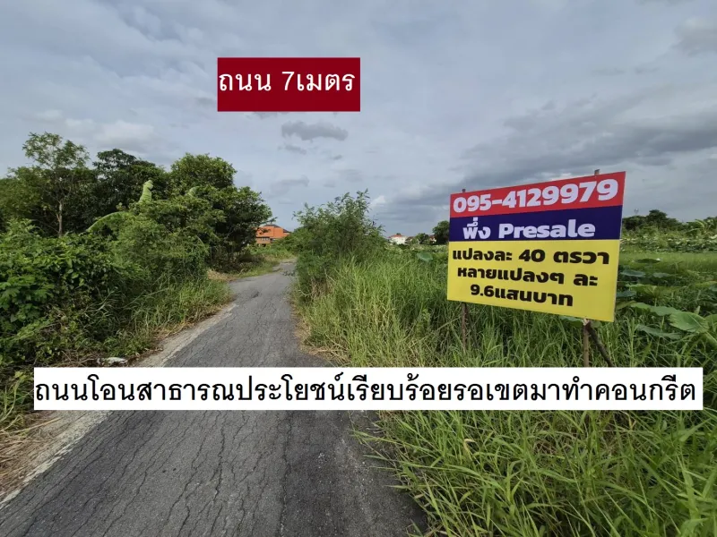รูปที่3 ต้องการขายที่ดินเปล่า คลองถนน เขตสายไหม ราคา 960,000 บาท