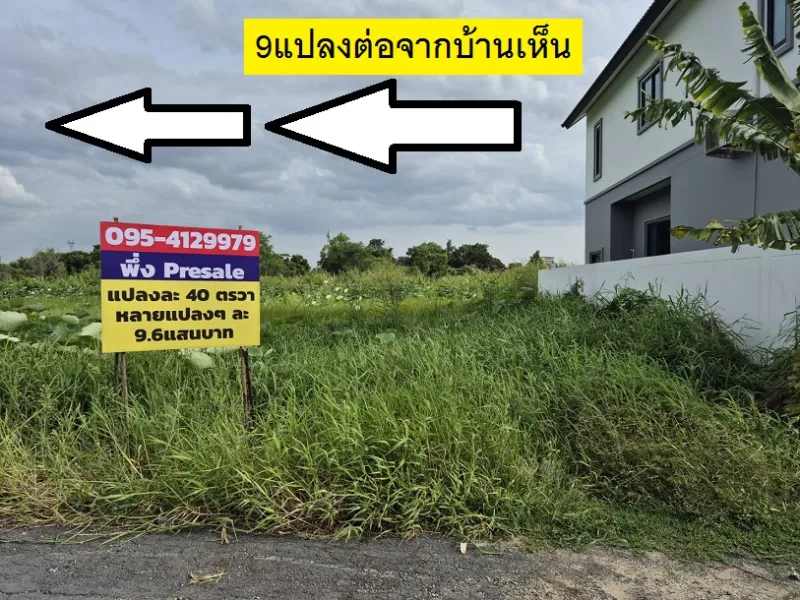 รูปที่4 ต้องการขายที่ดินเปล่า คลองถนน เขตสายไหม ราคา 960,000 บาท