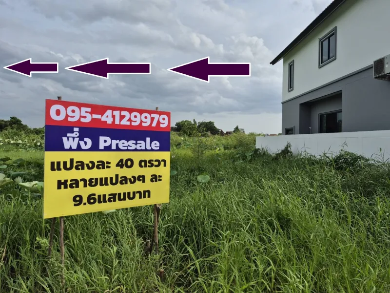 รูปที่5 ต้องการขายที่ดินเปล่า คลองถนน เขตสายไหม ราคา 960,000 บาท