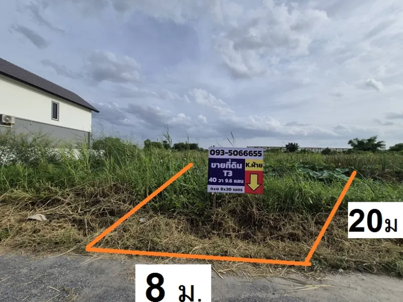 รูปที่6 ต้องการขายที่ดินเปล่า คลองถนน เขตสายไหม ราคา 960,000 บาท