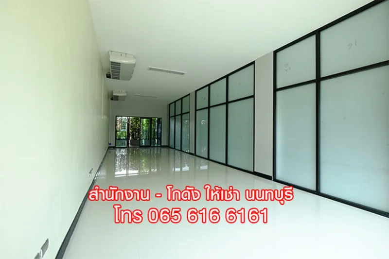 ให้เช่าสำนักงาน ทำเลสนามบินน้ำ ใกล้ศูนย์ราชการนนทบุรี ปปช. เซ็นทรัล