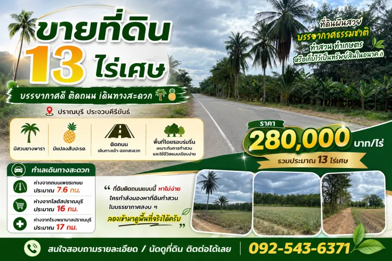 ที่ดิน พร้อมสวนยางและสวนสัปรด
