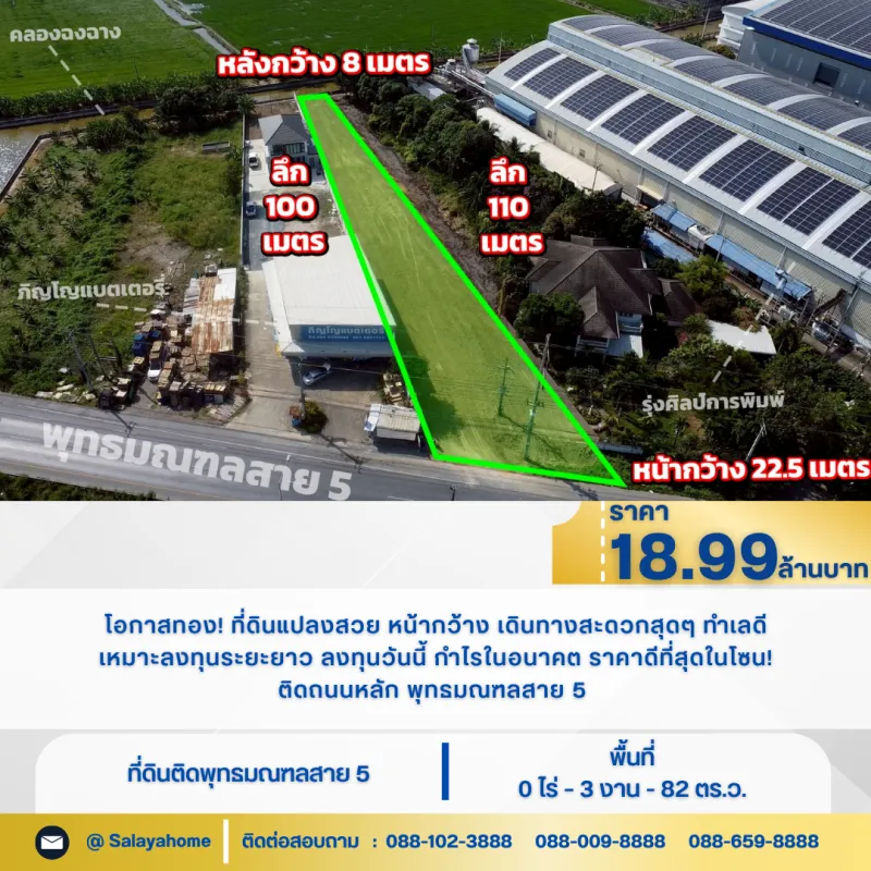 ขายที่ดินสาย 5 ถมแล้ว 100% ติดถนนใหญ่หน้ากว้าง 22.5 ม.  ด้านหลังติดคลอง วิวเปิดโล่ง ระบายน้ำสะดวก ฮวงจุ้ยดีเยี่ยม