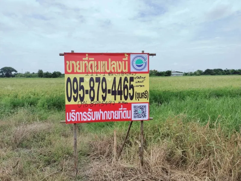 ขายด่วนที่ดิน 111 ตรว เหมาะสร้างบ้านสวน ซ.สวัสดิการแลนด์ หนองจอก กทม.