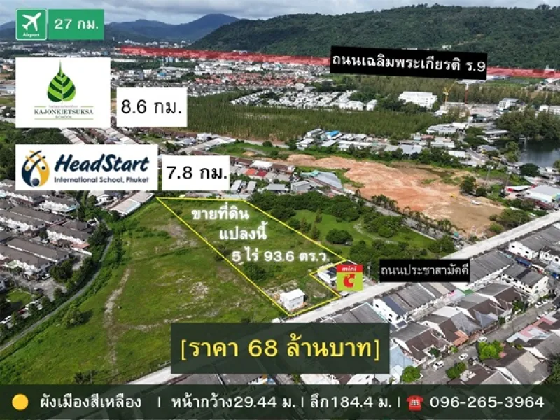 รูปที่2 ต้องการขายที่ดินเปล่า รัษฎา เมืองภูเก็ต ราคา 68,000,000 บาท