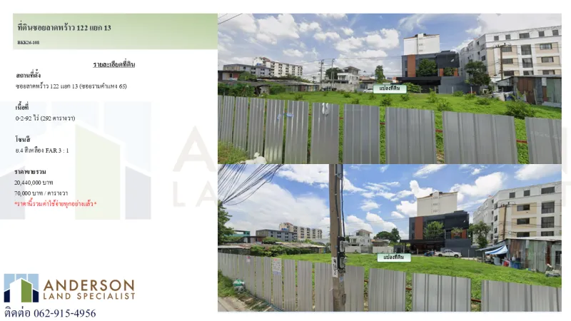ขายที่ดินทำเลลาดพร้าว 122 แยก 13