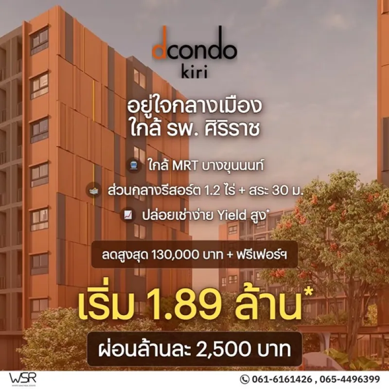 รูปที่3 ต้องการขายคอนโดมิเนียม บางขุนศรี เขตบางกอกน้อย ราคา 1,890,000 บาท