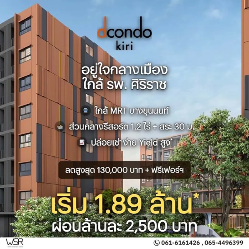 รูปที่4 ต้องการขายคอนโดมิเนียม บางขุนศรี เขตบางกอกน้อย ราคา 1,890,000 บาท