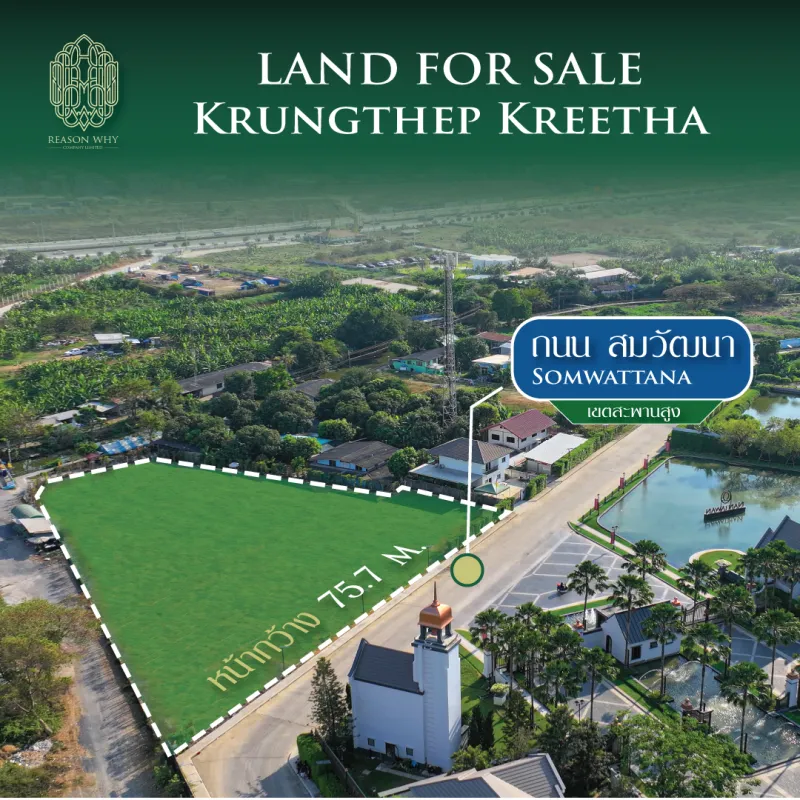รูปที่3 ต้องการขายที่ดินเปล่า สะพานสูง เขตสะพานสูง ราคา 133,095,000 บาท