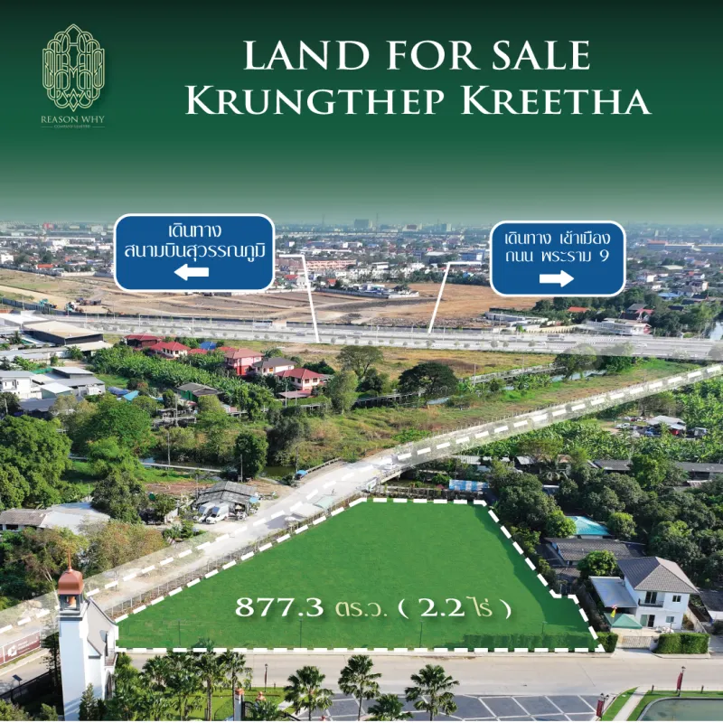 รูปที่4 ต้องการขายที่ดินเปล่า สะพานสูง เขตสะพานสูง ราคา 133,095,000 บาท