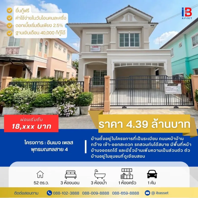 ขายบ้านพร้อมที่ดิน ราคา : 4,390,000