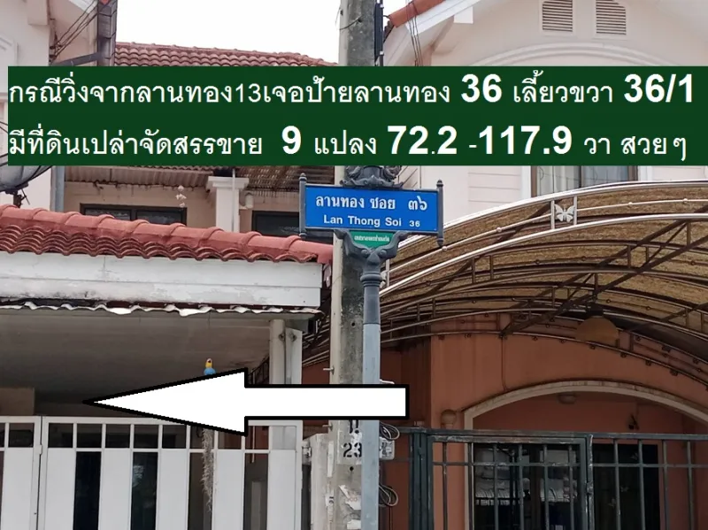 รูปที่2 ต้องการขายที่ดินเปล่า บางพูด ปากเกร็ด ราคา 4,574,520 บาท