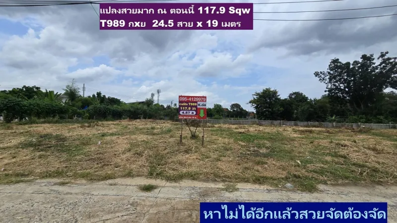 รูปที่5 ต้องการขายที่ดินเปล่า บางพูด ปากเกร็ด ราคา 4,574,520 บาท