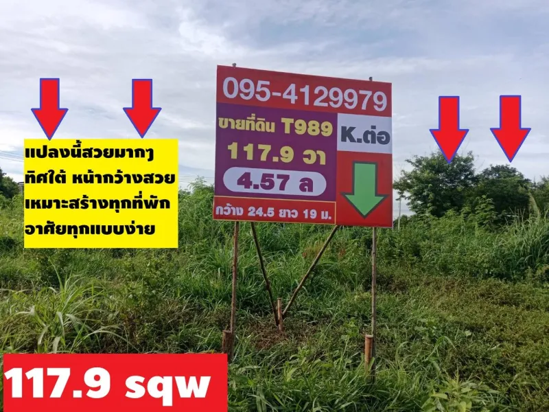 รูปที่6 ต้องการขายที่ดินเปล่า บางพูด ปากเกร็ด ราคา 4,574,520 บาท