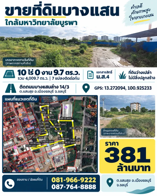 ขายที่ดินเปล่า ราคา : 381,000,000