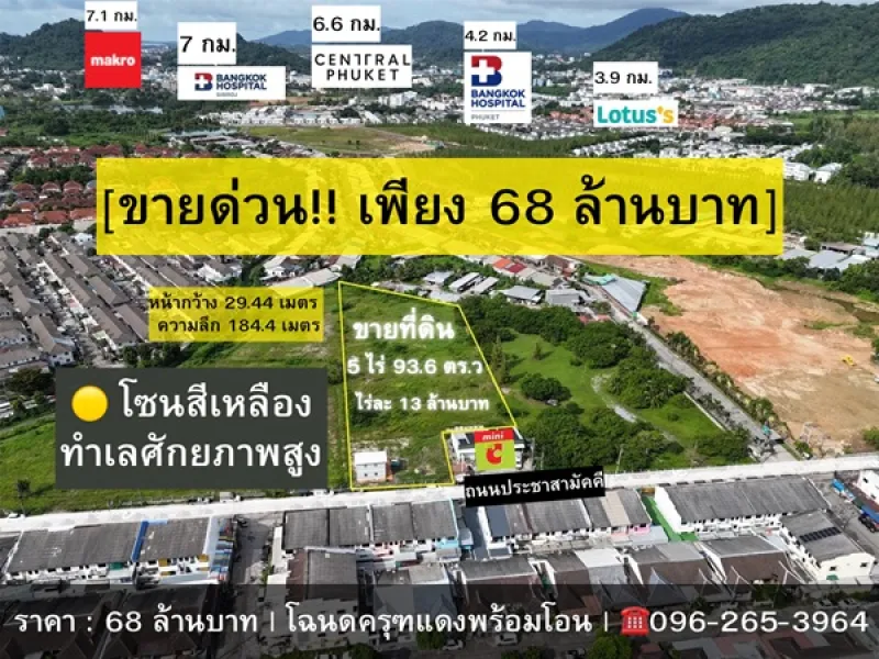 รูปที่2 ต้องการขายที่ดินเปล่า รัษฎา เมืองภูเก็ต ราคา 68,000,000 บาท