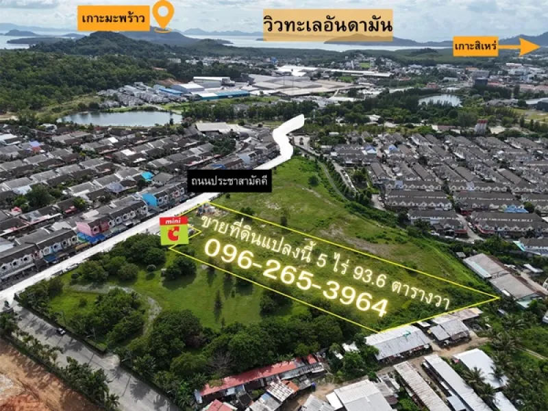 รูปที่5 ต้องการขายที่ดินเปล่า รัษฎา เมืองภูเก็ต ราคา 68,000,000 บาท