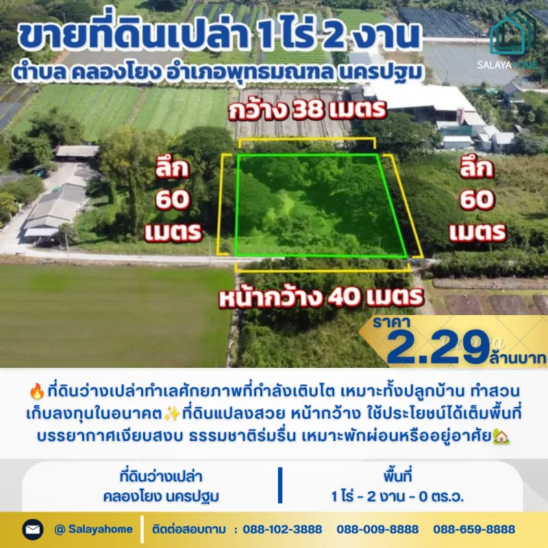 ขายด่วนที่ดินคลองโยง ศาลายา ทำเลศักยภาพ ใกล้เมืองศาลายา ที่ดินแปลงสวย ขนาดกำลังดี เดินทางสะดวก เข้า-ออกได้