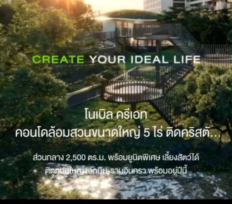CM04479 ขาย คอนโด โนเบิล ครีเอท Noble Create คอนโดมิเนียม ติดถนนใหญ่เลียบด่วนรามอินทรา และติด The Crystal ถนนประดิษฐ์มนูธรรม